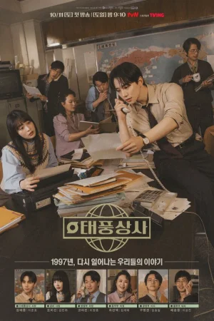 Босс компании «Тайфун» 1 сезон